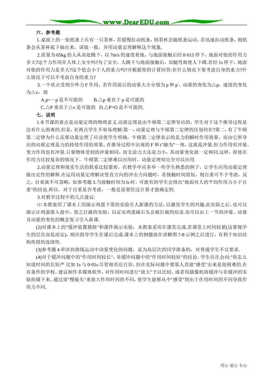 高中物理第二册动量定理1_第3页