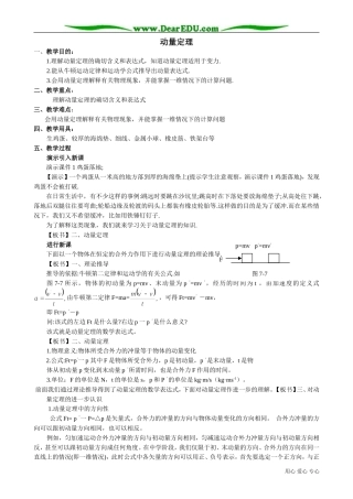 高中物理第二册动量定理1