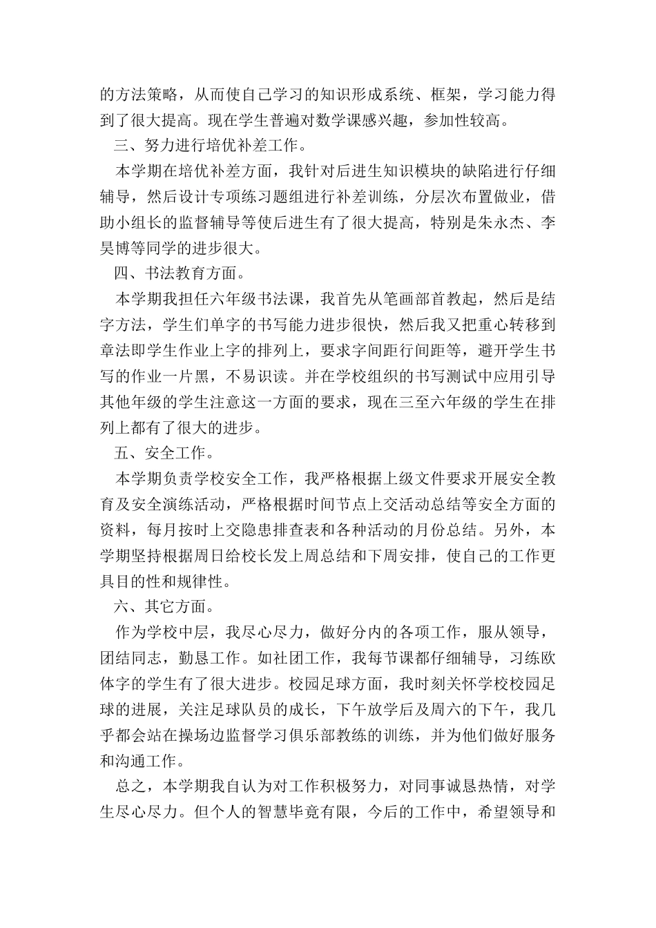 2024年学校个人述职报告(4篇)_第2页