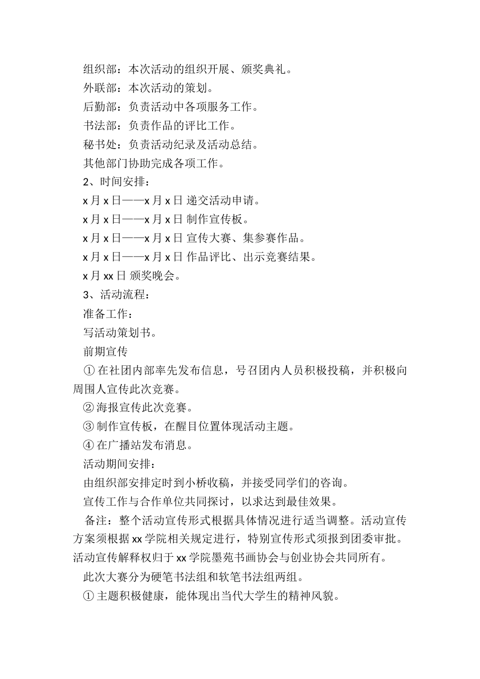 2024年学校书法比赛活动方案设计_第2页