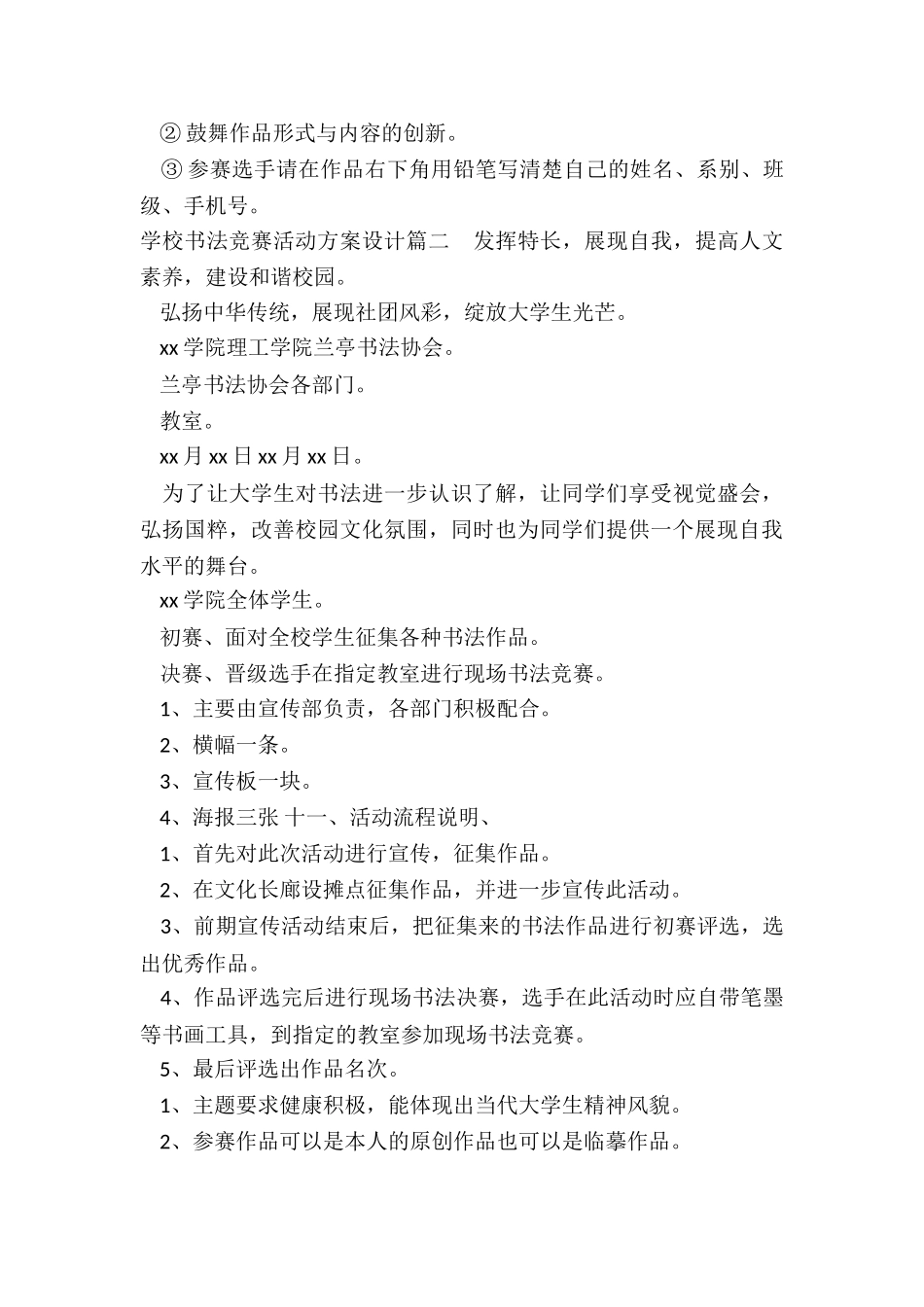 2024年学校书法比赛活动方案设计_第3页
