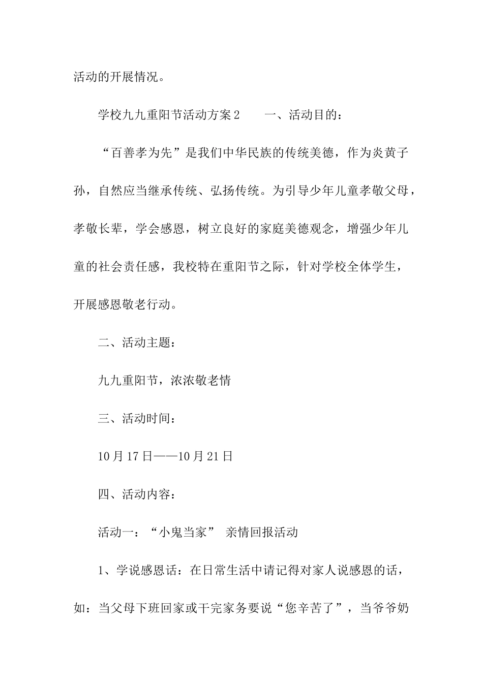 2024年学校九九重阳节活动方案_第3页