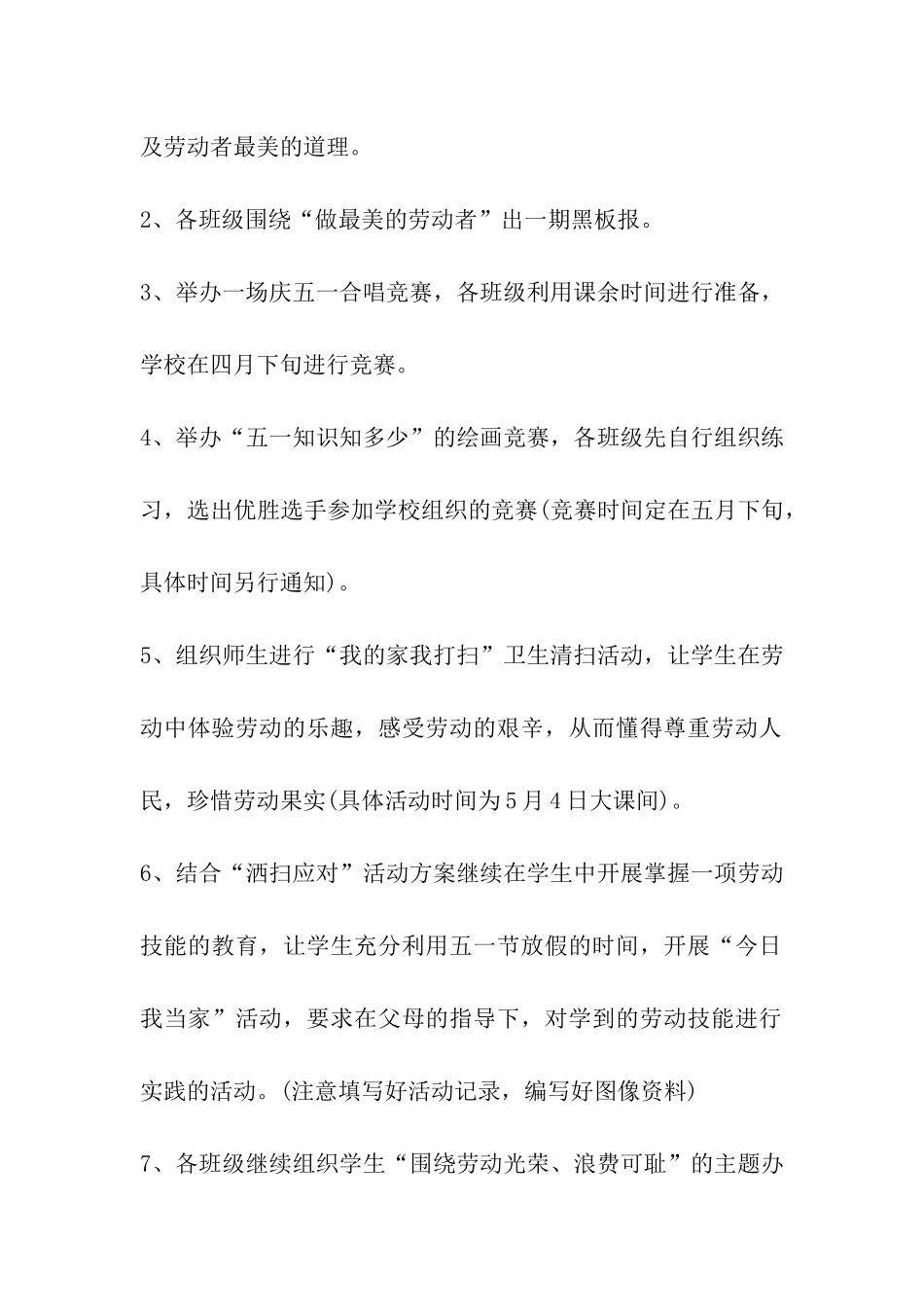 2024年学校五一劳动节活动方案-学校五一劳动节活动策划_第2页