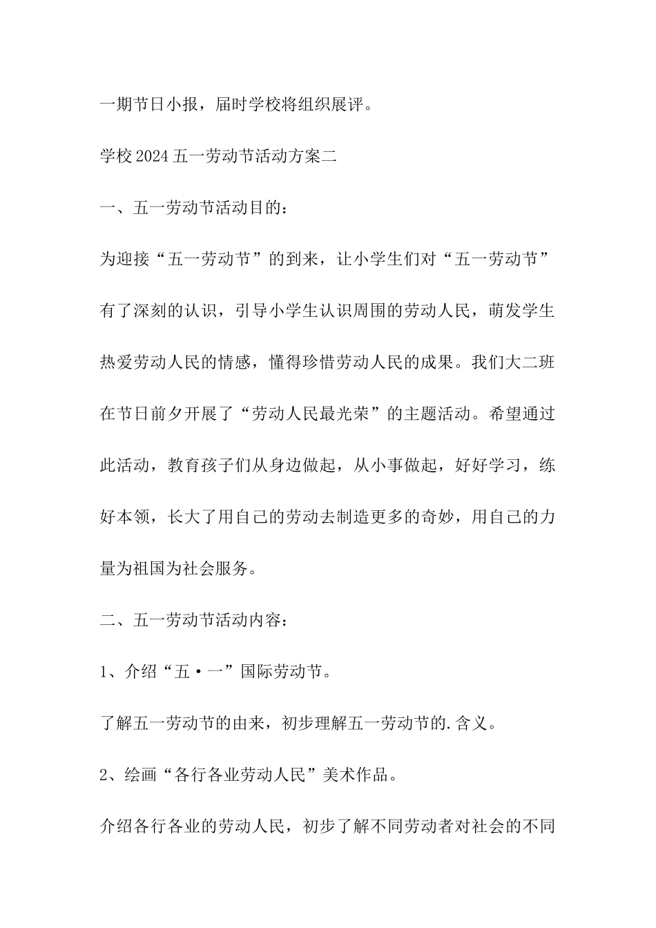 2024年学校五一劳动节活动方案-学校五一劳动节活动策划_第3页