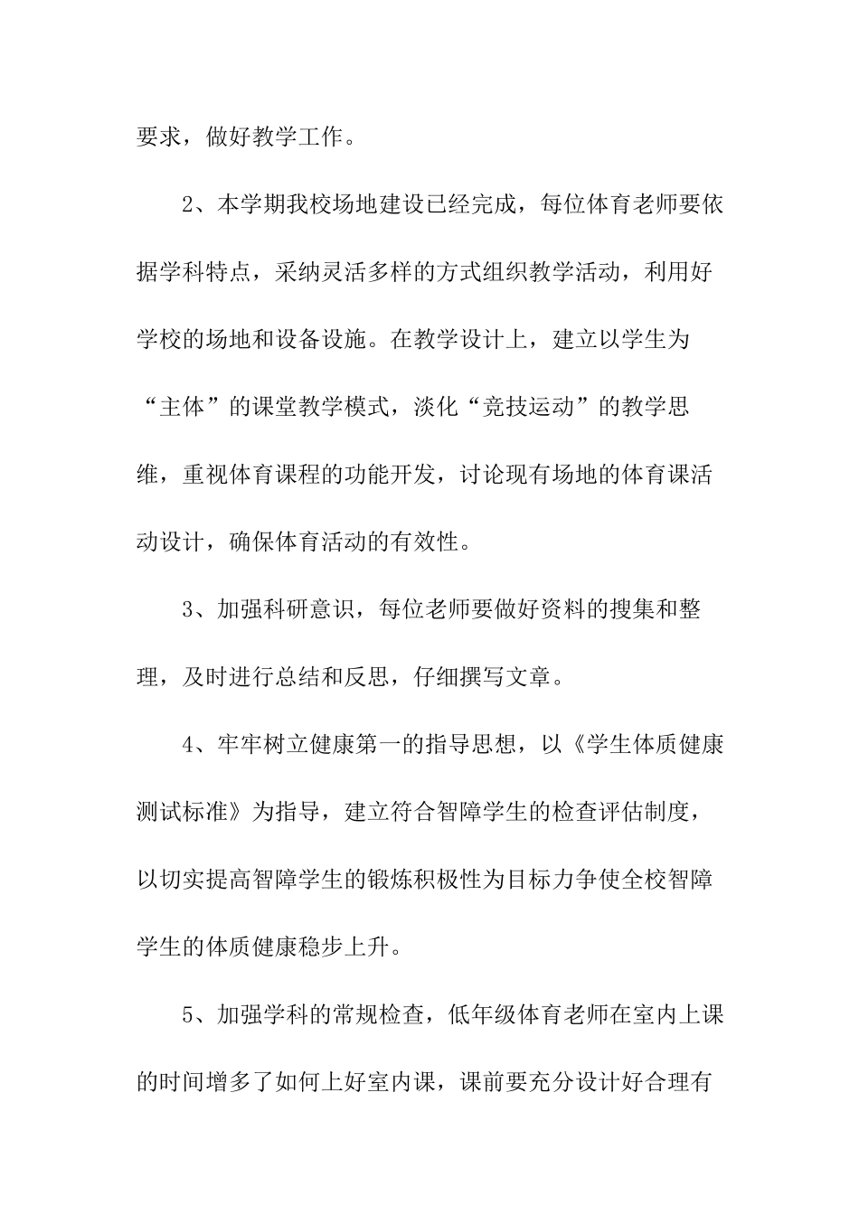 2024年学校体育学期工作计划_第3页