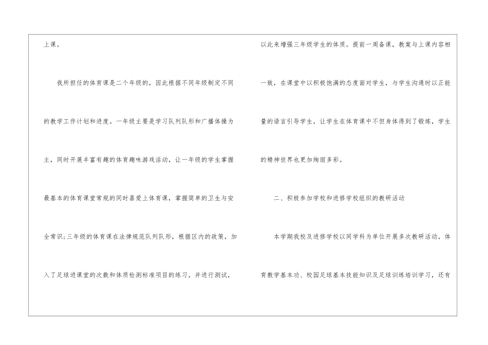 2024年学校体育工作总结_第2页