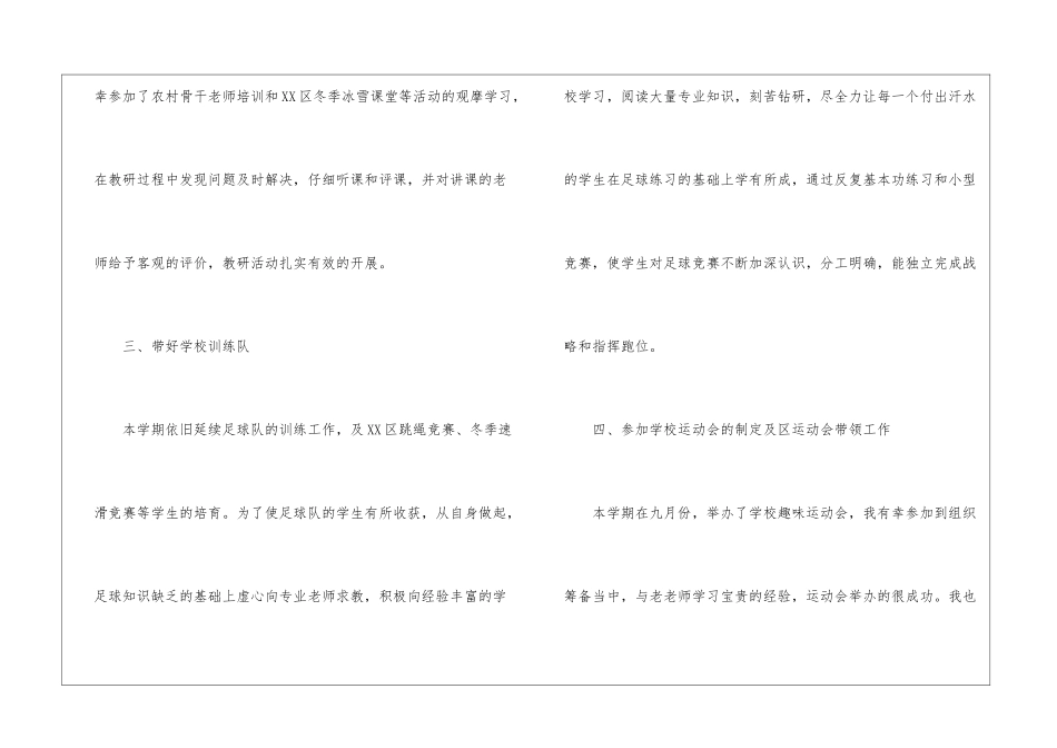 2024年学校体育工作总结_第3页