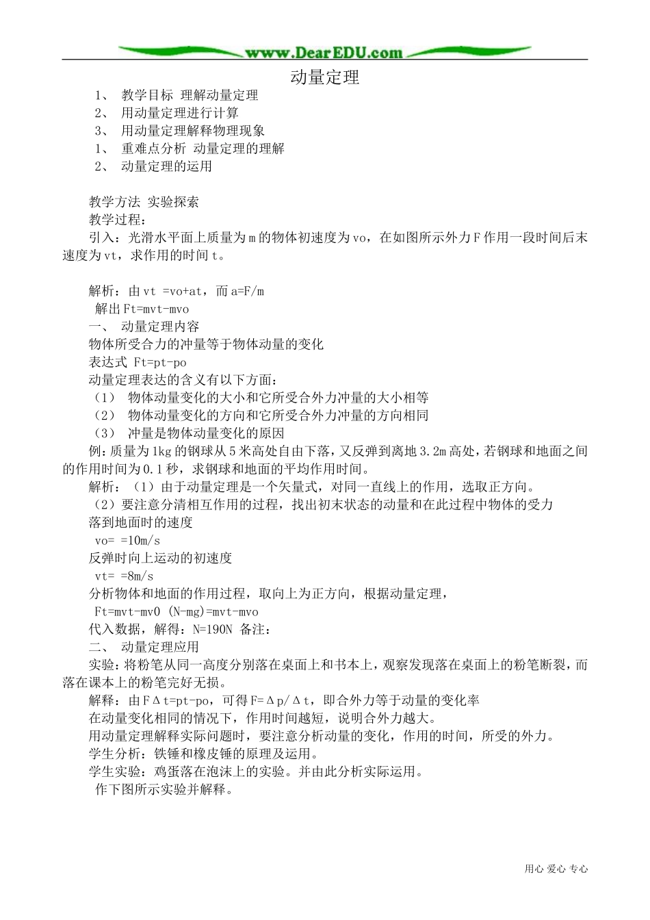 高中物理第二册动量定理2_第1页