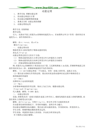 高中物理第二册动量定理2