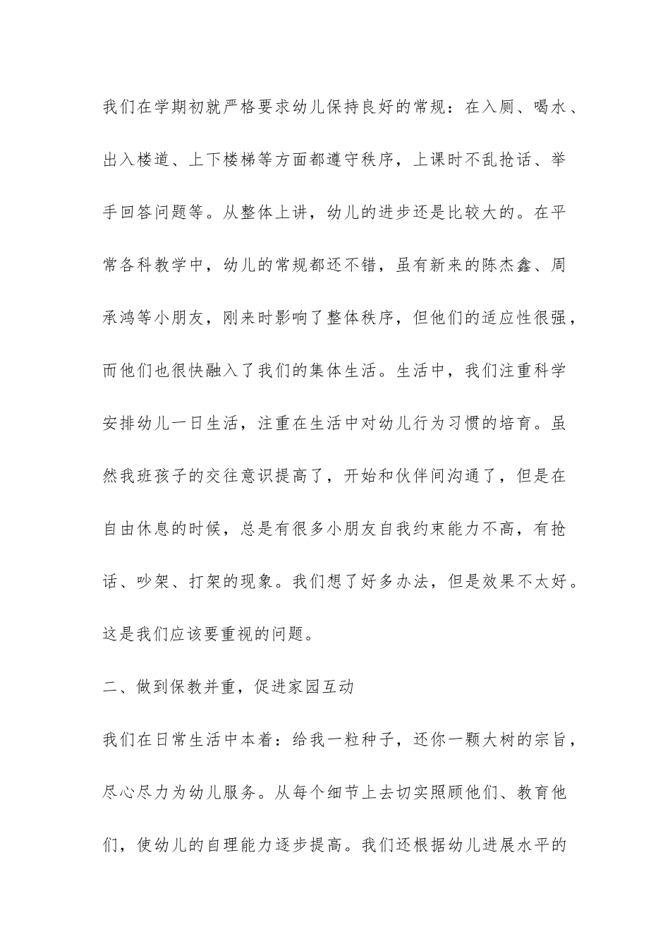 2024年学校健康教育工作总结-_第2页