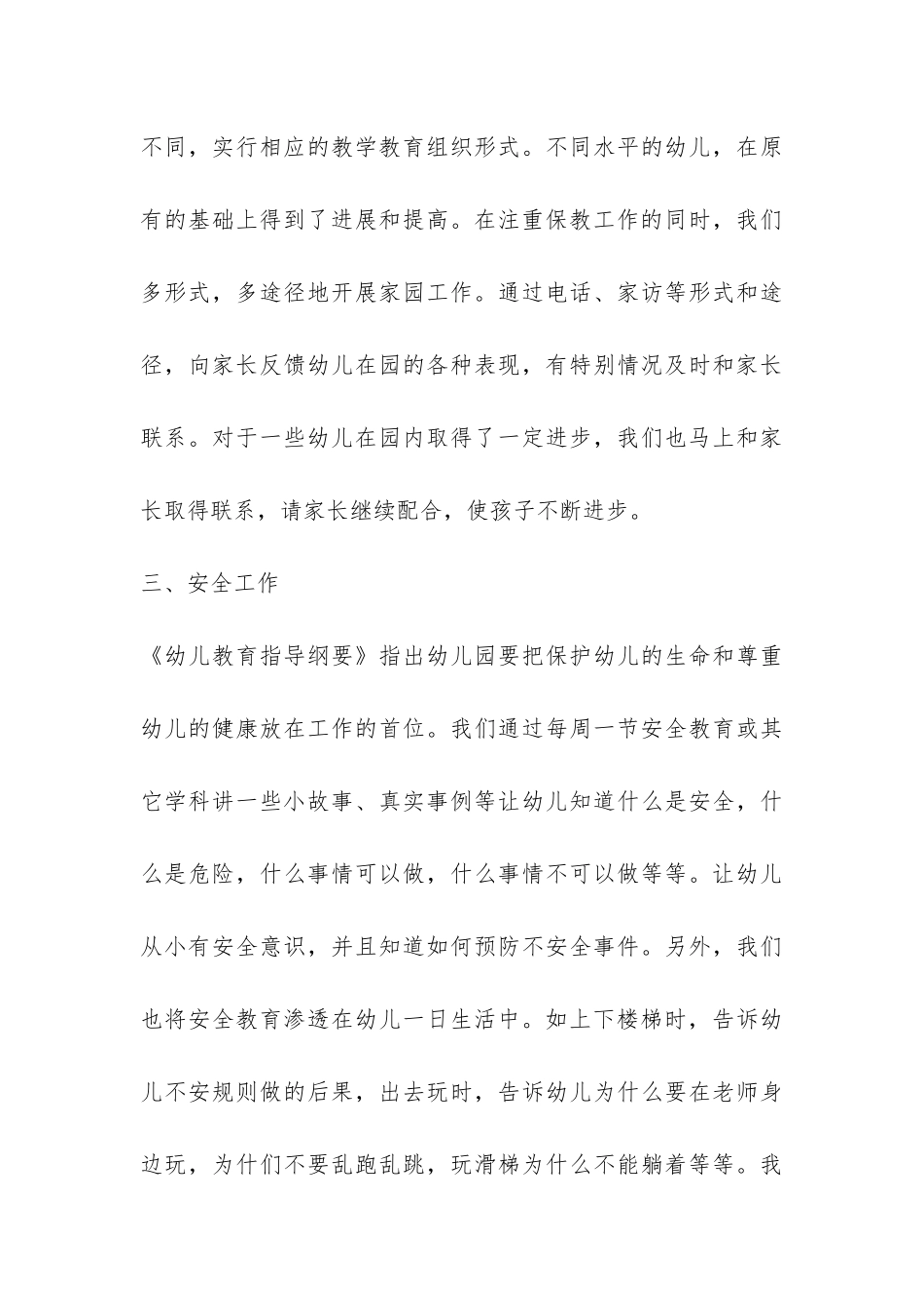 2024年学校健康教育工作总结-_第3页