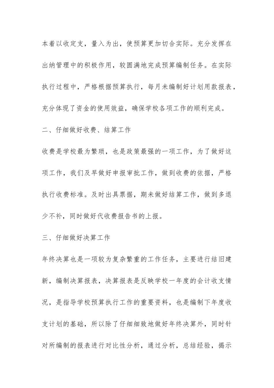 2024年学校会计年终工作总结-_第2页