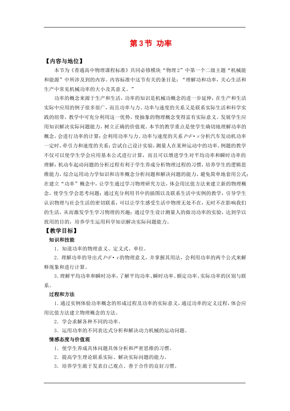 高中物理：1.3功率 教案 鲁科版必修2_第1页