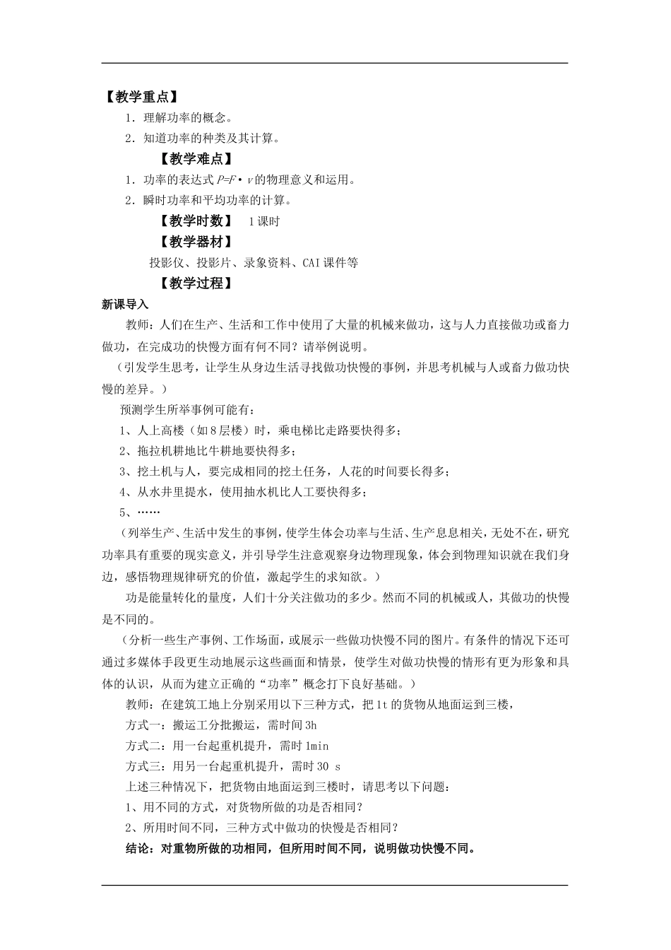 高中物理：1.3功率 教案 鲁科版必修2_第2页