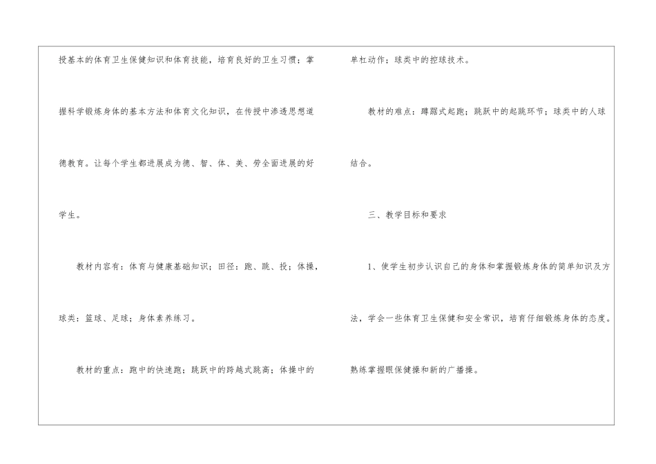 2024年学校体育教学计划_第2页