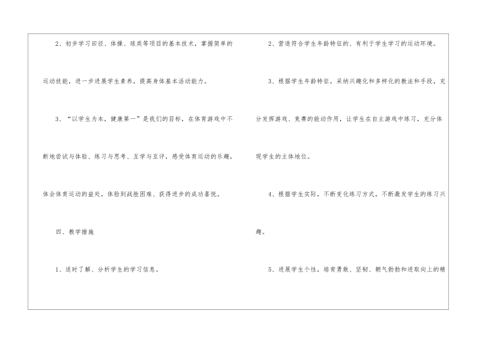 2024年学校体育教学计划_第3页
