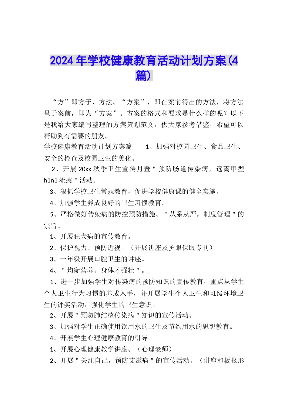 2024年学校健康教育活动计划方案_第1页