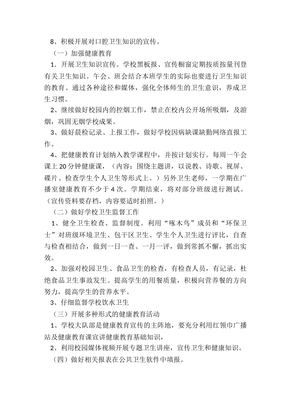 2024年学校健康教育活动计划方案_第3页