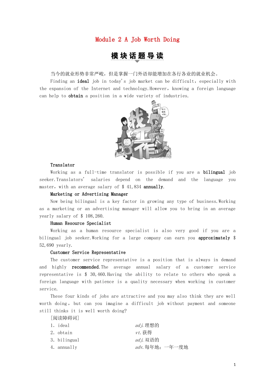 高中英语 Module 2 A Job Worth Doing Section Ⅰ Warming UpPre-reading  Reading学案 外研版必修5-外研版高二必修5英语学案_第1页