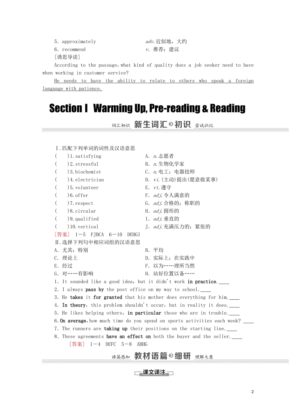 高中英语 Module 2 A Job Worth Doing Section Ⅰ Warming UpPre-reading  Reading学案 外研版必修5-外研版高二必修5英语学案_第2页