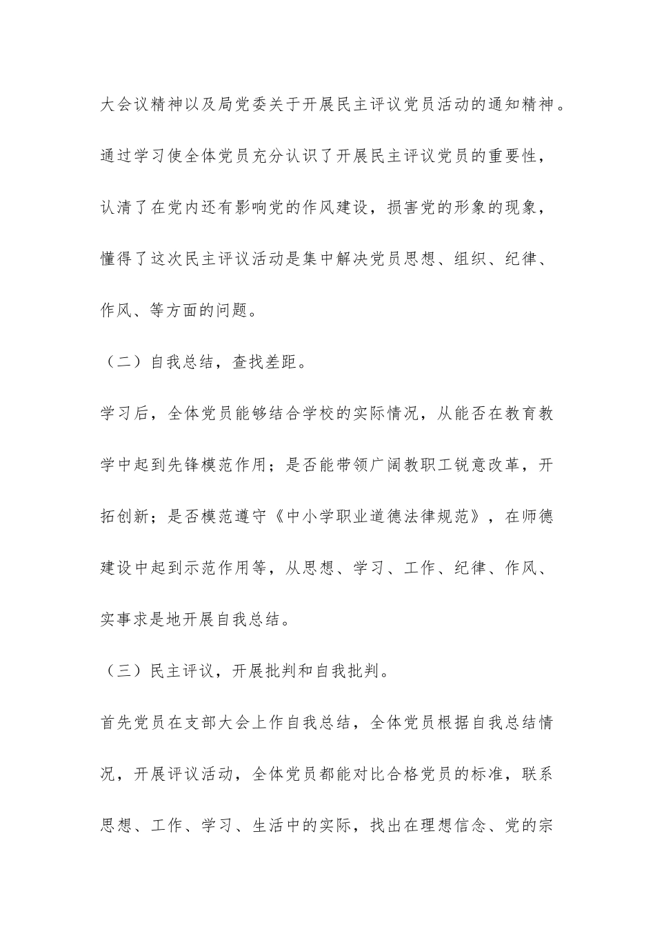 2024年学校党总支党员评议工作总结-_第2页