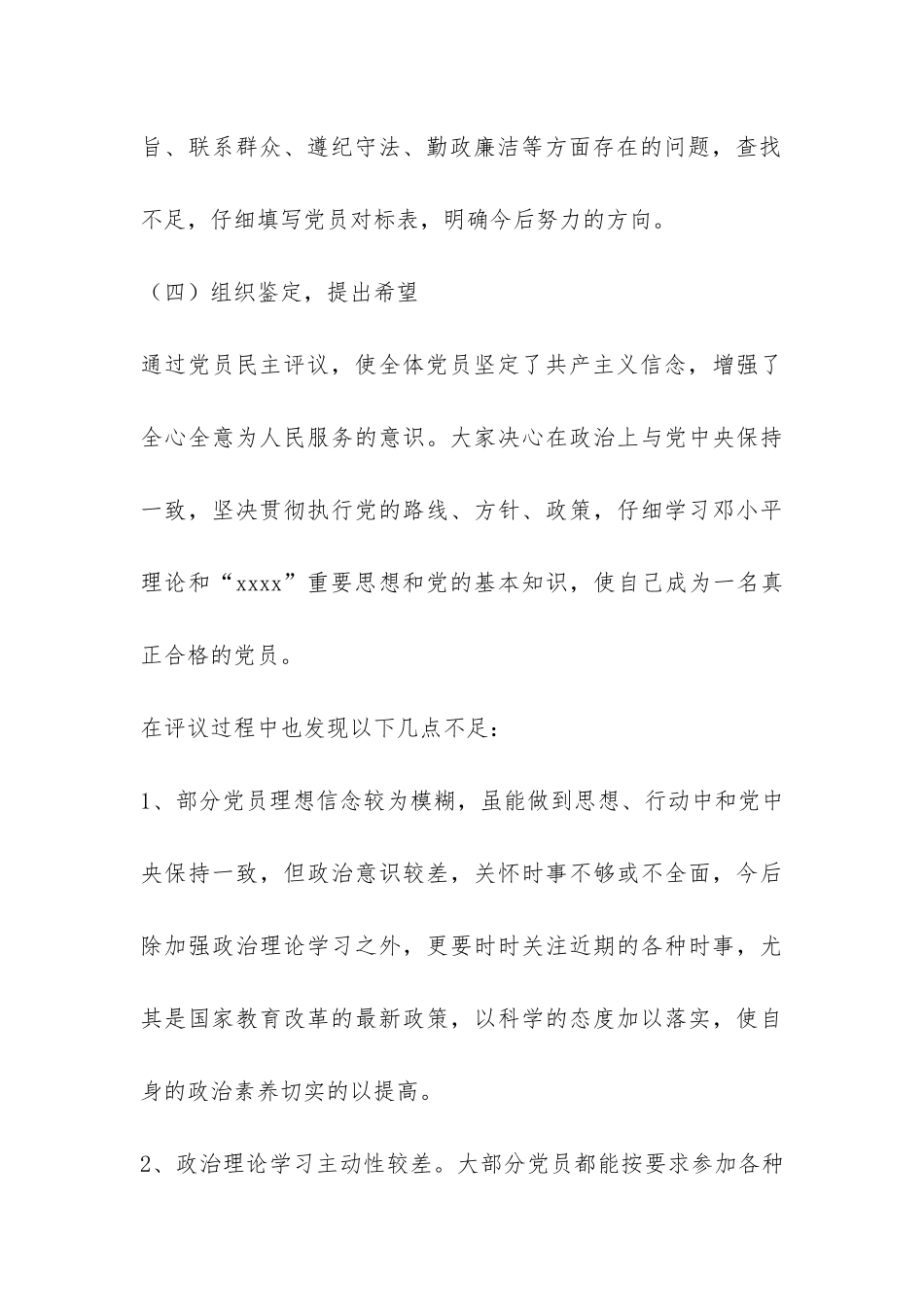 2024年学校党总支党员评议工作总结-_第3页