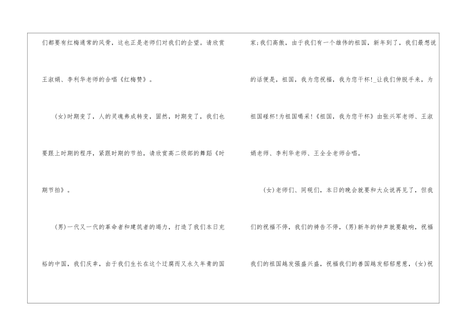2024年学校元旦晚会主持词5篇_第2页