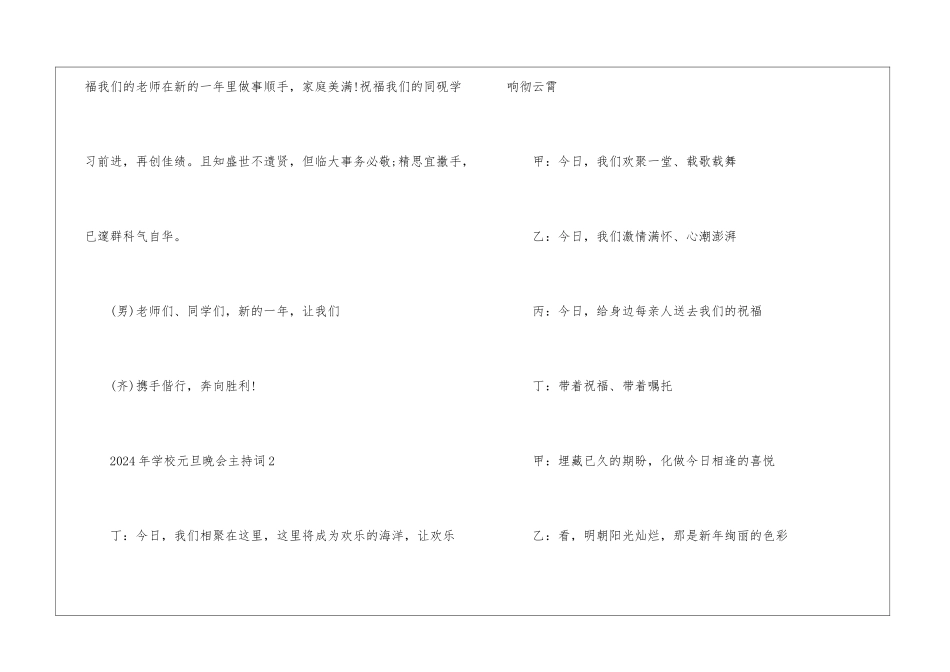 2024年学校元旦晚会主持词5篇_第3页