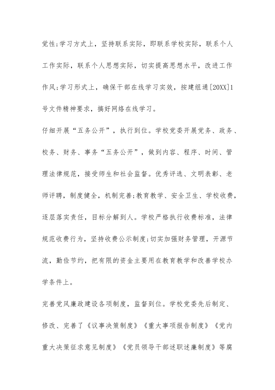 2024年学校党风廉政建设工作总结-_第2页