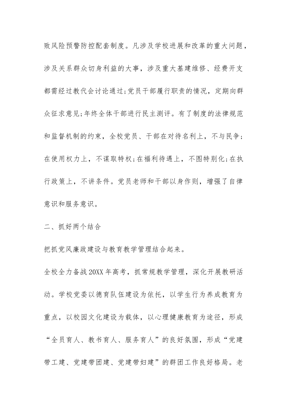 2024年学校党风廉政建设工作总结-_第3页