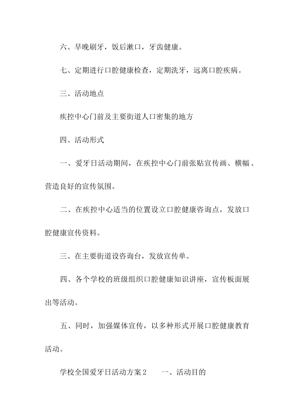 2024年学校全国爱牙日活动方案_第2页