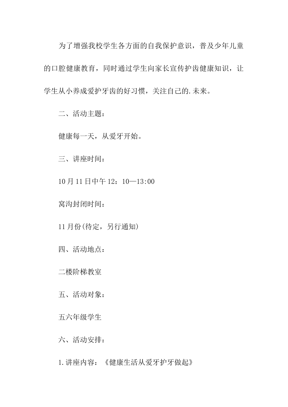 2024年学校全国爱牙日活动方案_第3页