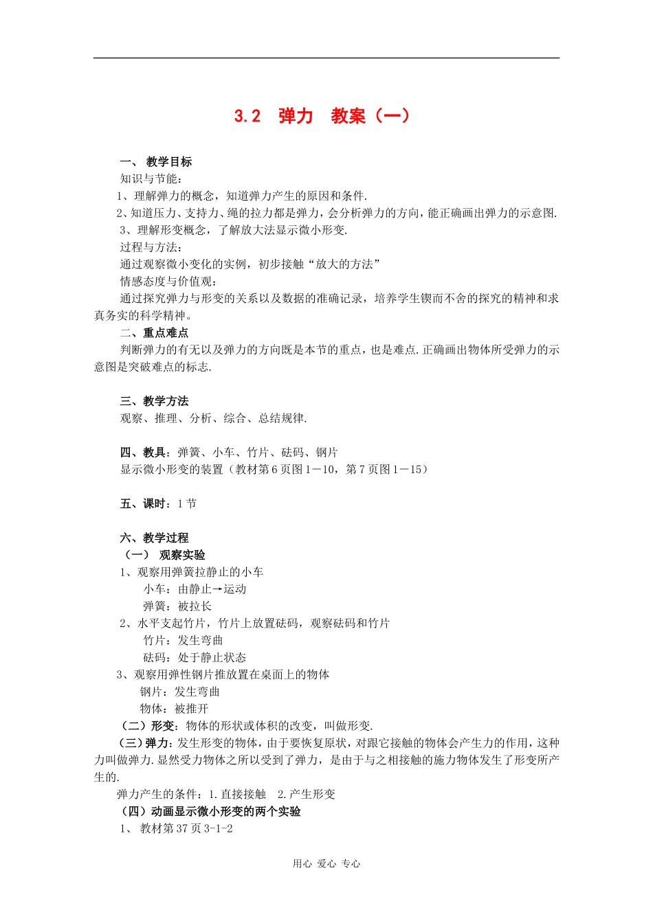 高中物理：3.2《弹力》教案（1）（新人教版必修1）_第1页