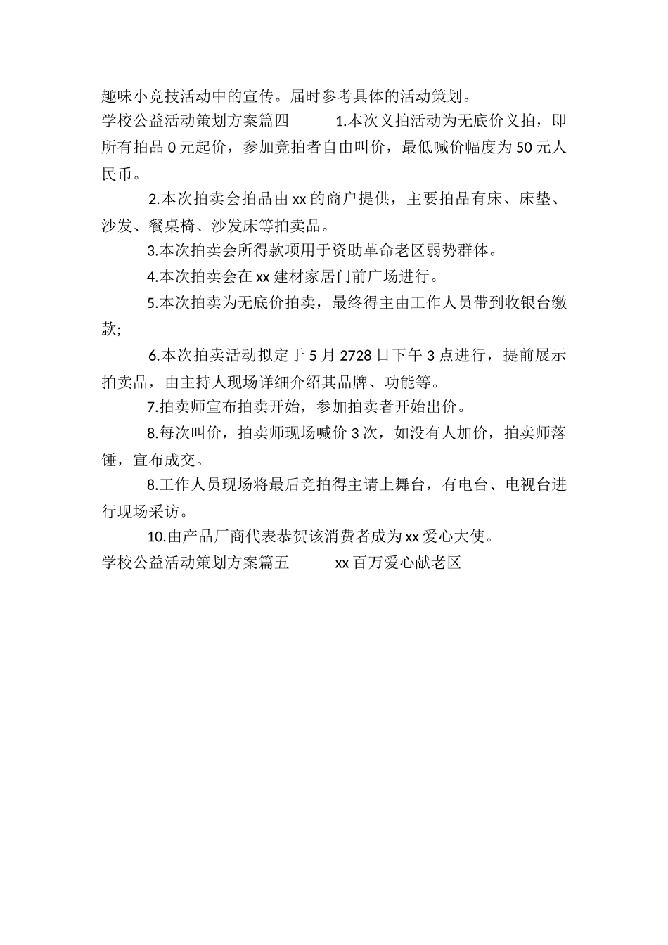 2024年学校公益活动策划方案_第3页