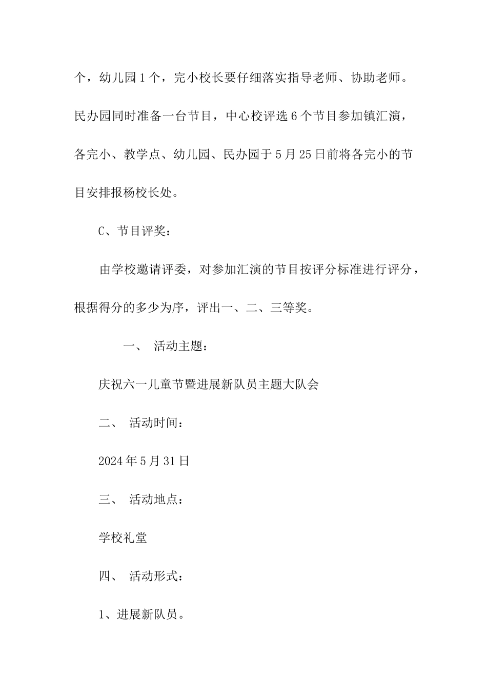 2024年学校六一儿童节活动方案_第3页