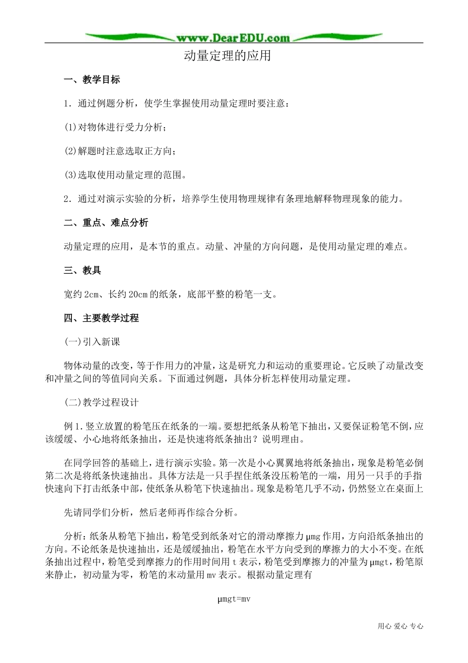 高中物理第二册动量定理的应用_第1页