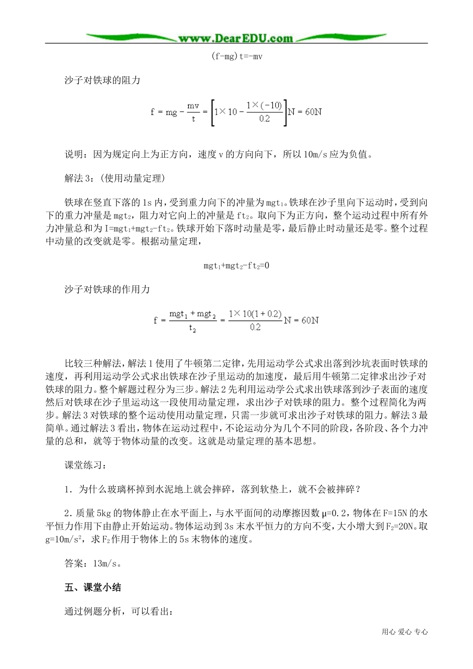 高中物理第二册动量定理的应用_第3页