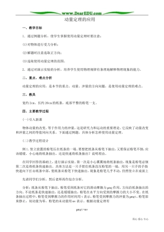 高中物理第二册动量定理的应用