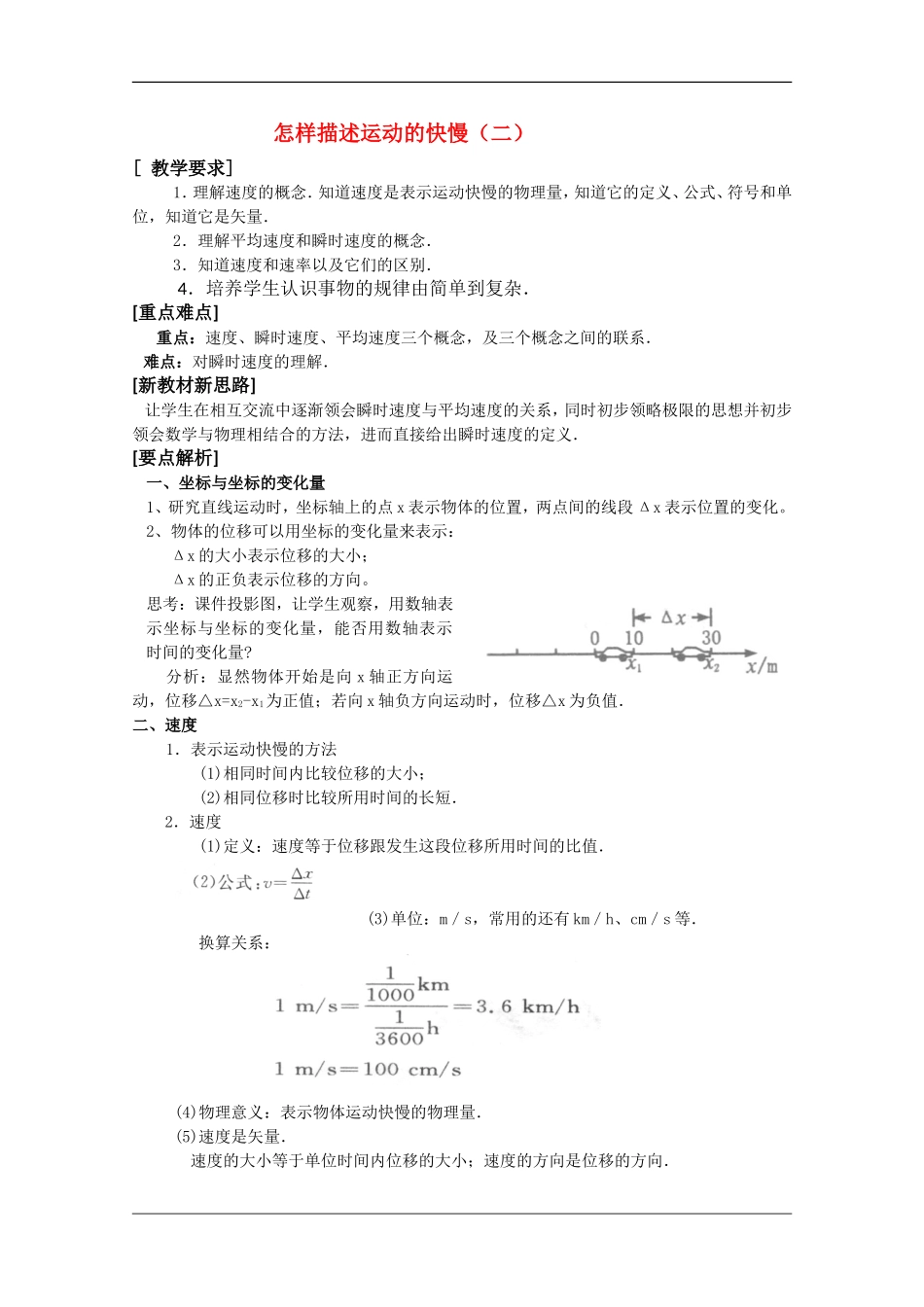 高中物理：1.3怎样描述运动的快慢（二）教案（沪科版必修1）_第1页