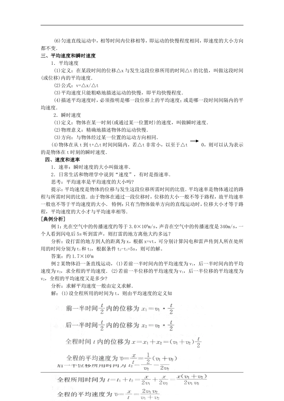 高中物理：1.3怎样描述运动的快慢（二）教案（沪科版必修1）_第2页