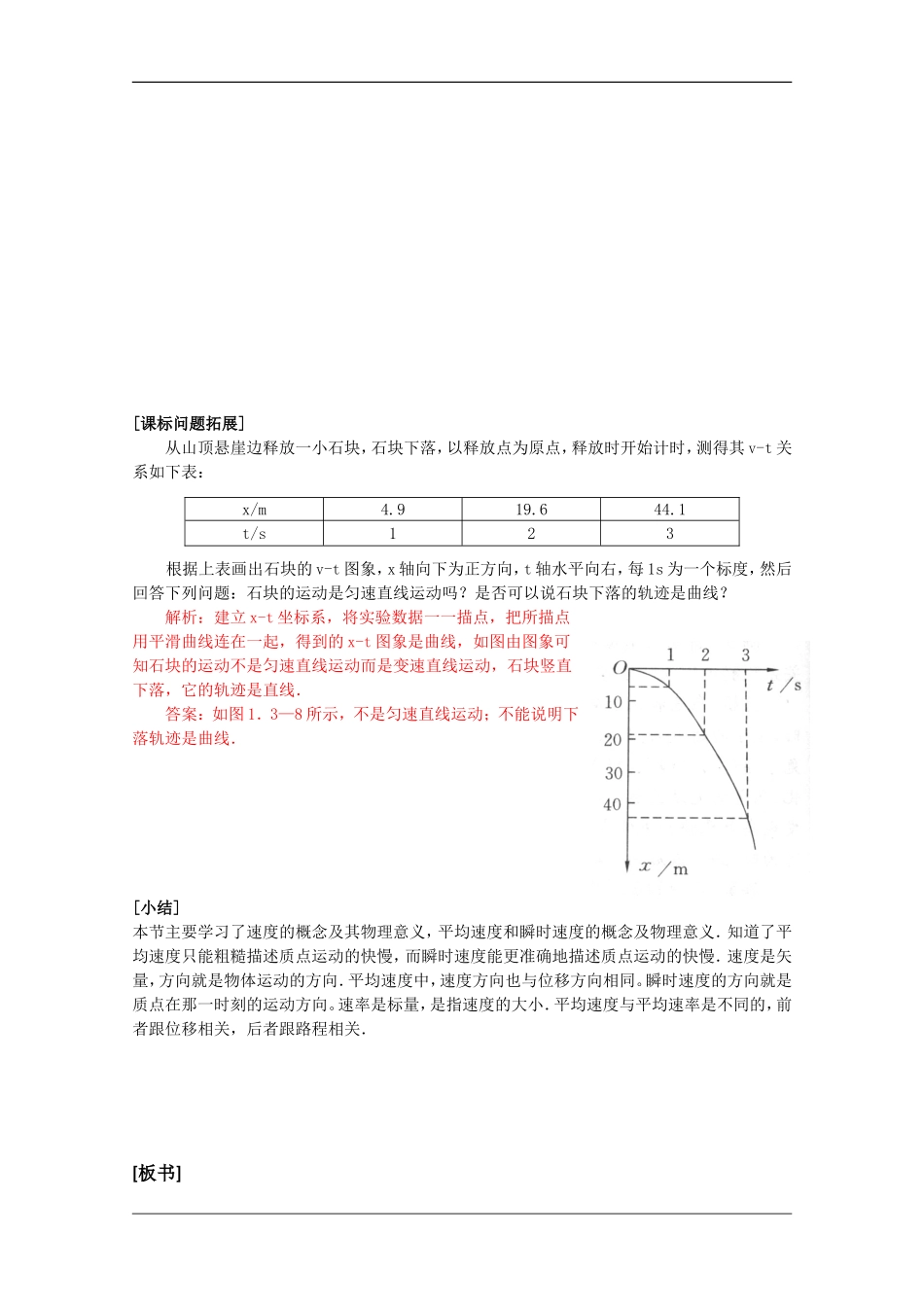高中物理：1.3怎样描述运动的快慢（二）教案（沪科版必修1）_第3页
