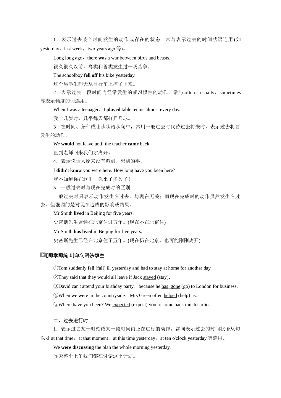 高中英语 Module 2 A Job Worth Doing Section Ⅱ Grammar—复习动词时态（Ⅱ）学案（含解析）外研版必修5-外研版高二必修5英语学案_第2页