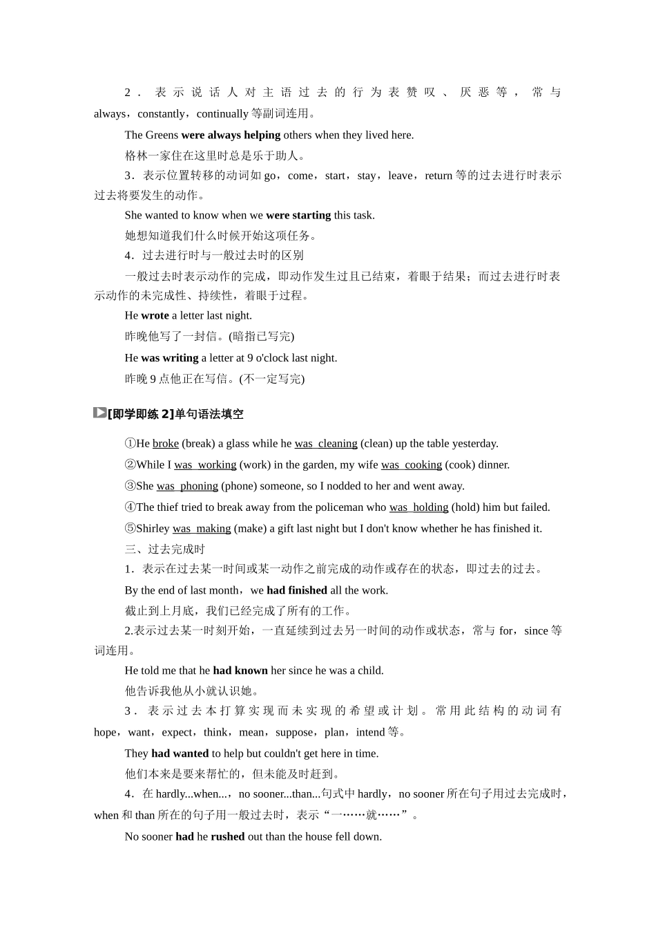 高中英语 Module 2 A Job Worth Doing Section Ⅱ Grammar—复习动词时态（Ⅱ）学案（含解析）外研版必修5-外研版高二必修5英语学案_第3页