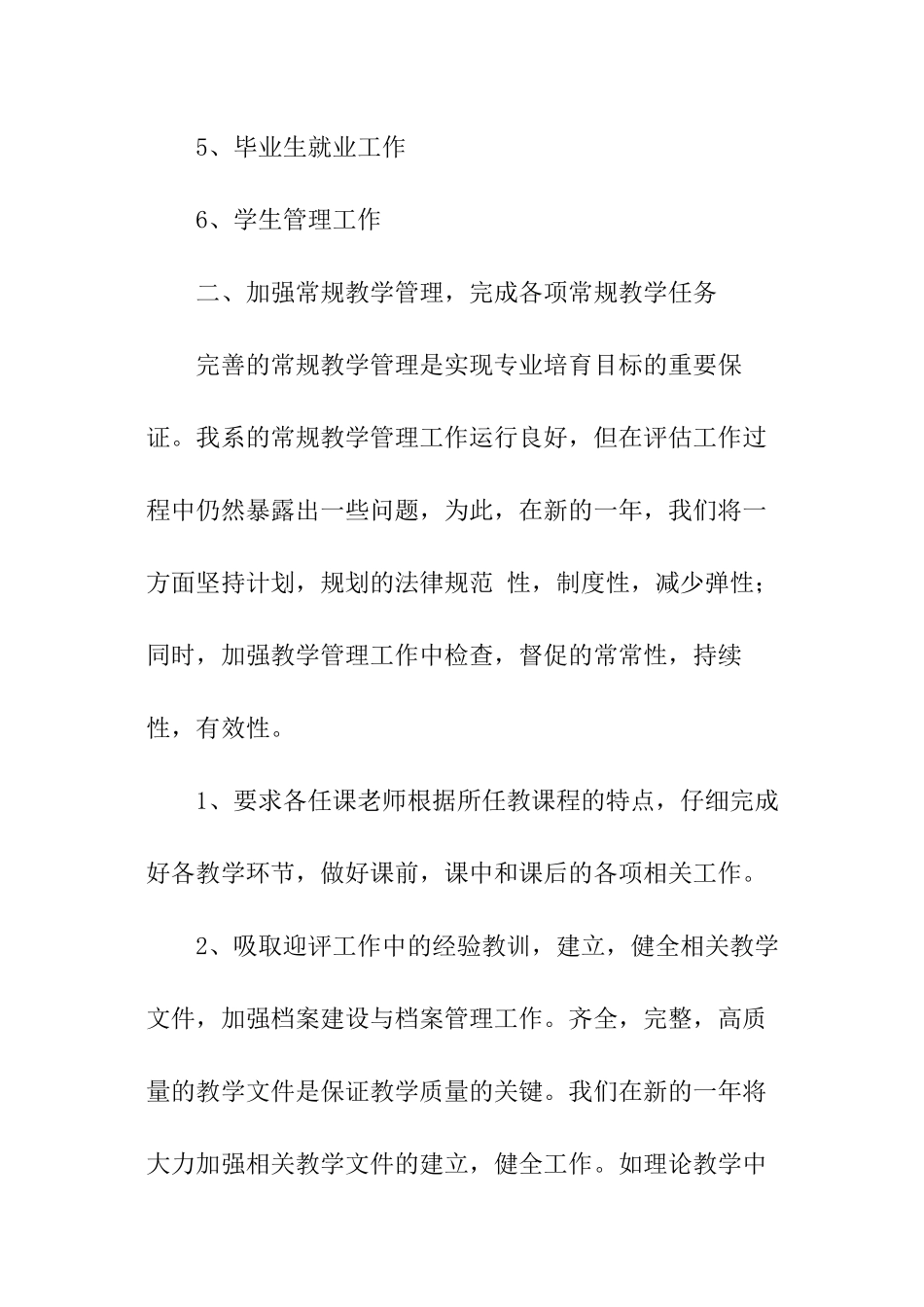 2024年学校出纳个人工作计划_第2页