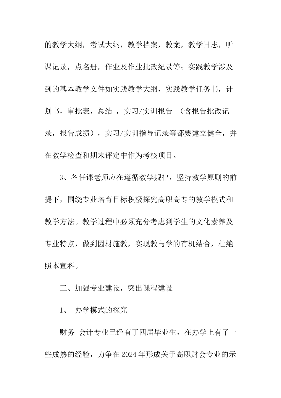 2024年学校出纳个人工作计划_第3页