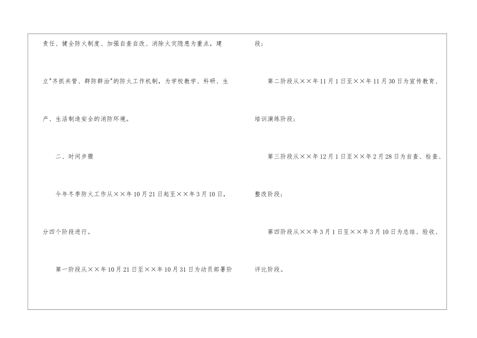 2024年学校冬季安全工作计划_第2页