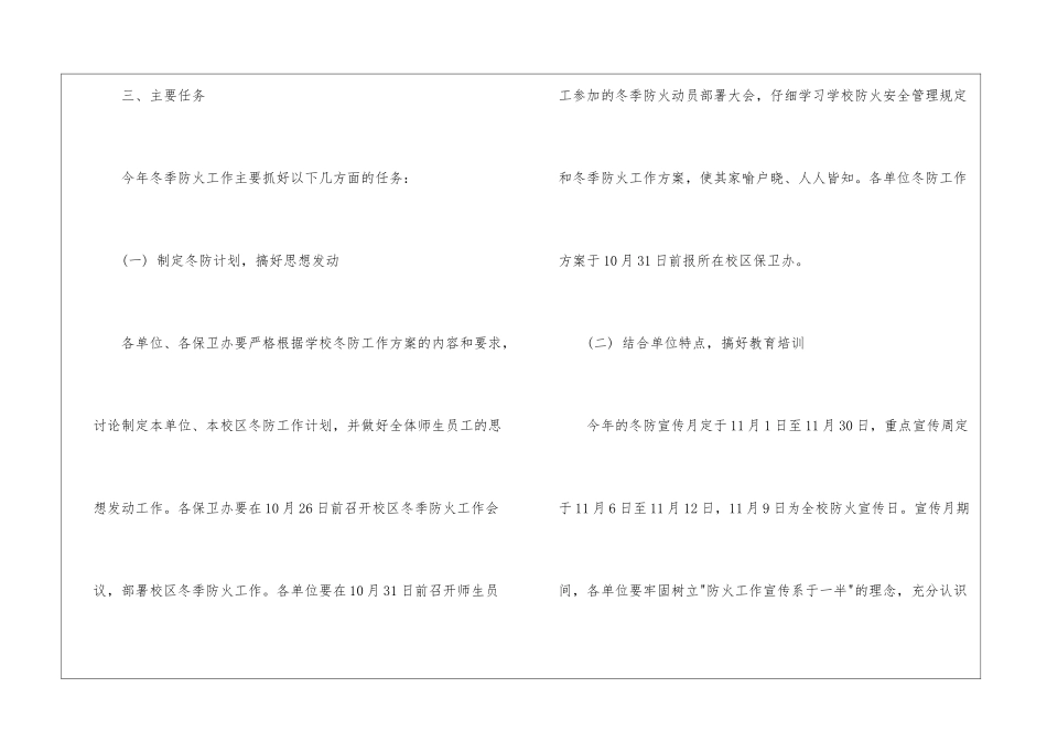 2024年学校冬季安全工作计划_第3页