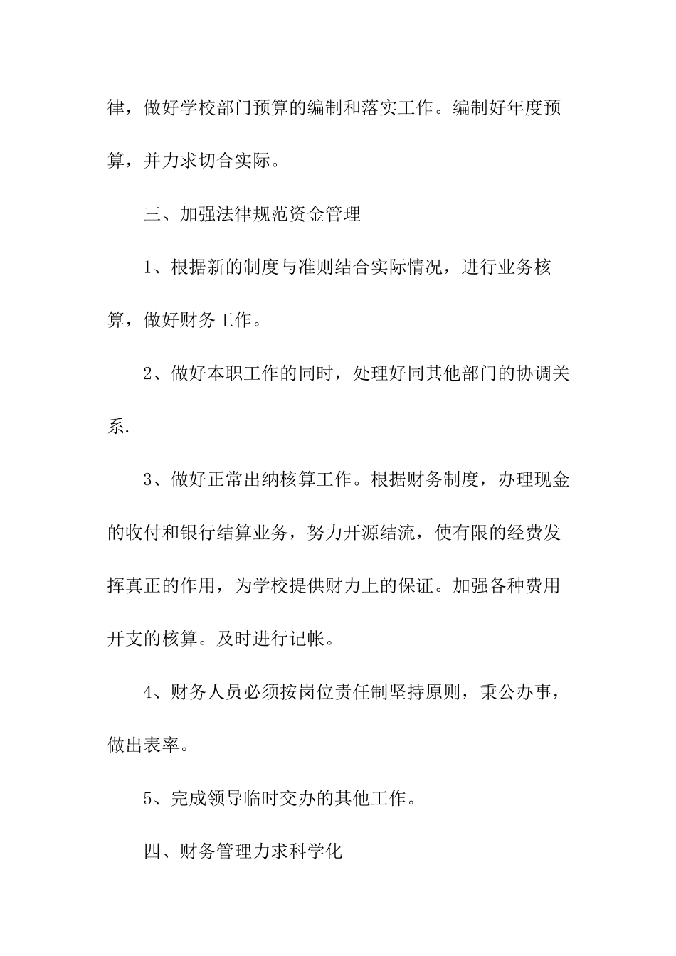 2024年学校出纳工作计划_第2页