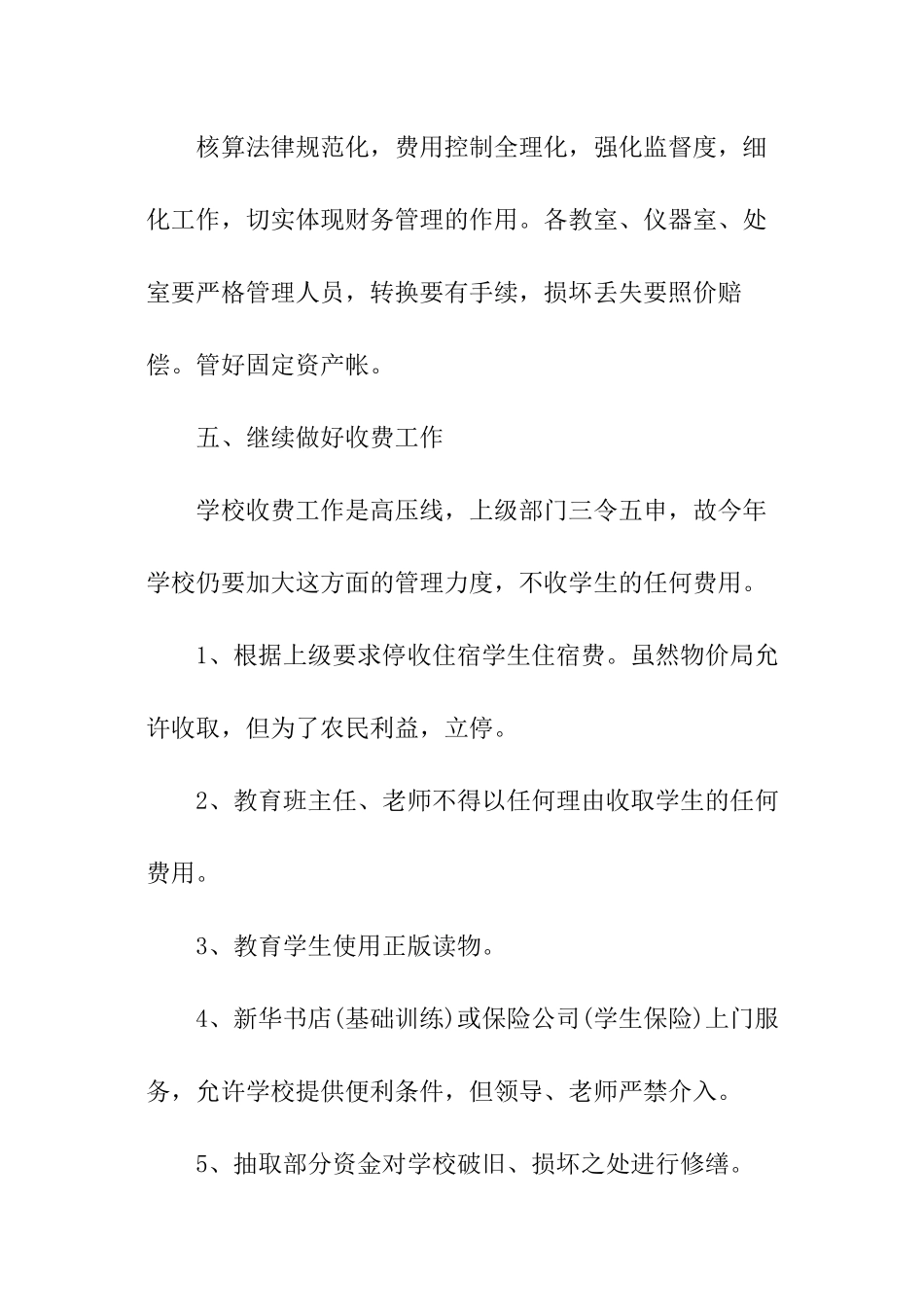 2024年学校出纳工作计划_第3页