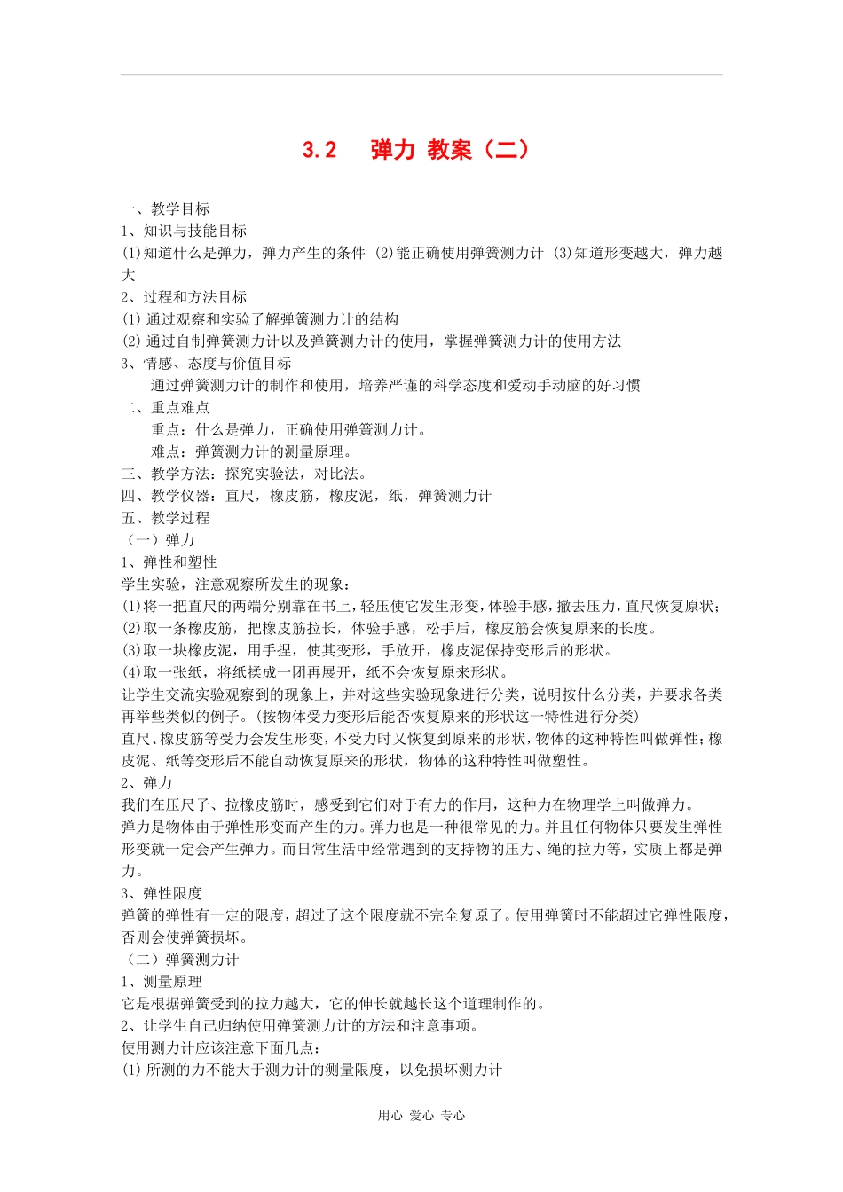 高中物理：3.2《弹力》教案（2）（新人教版必修1）_第1页